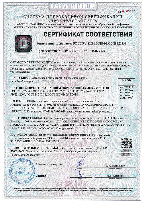 Сертификат соответствия на компьютерную технику