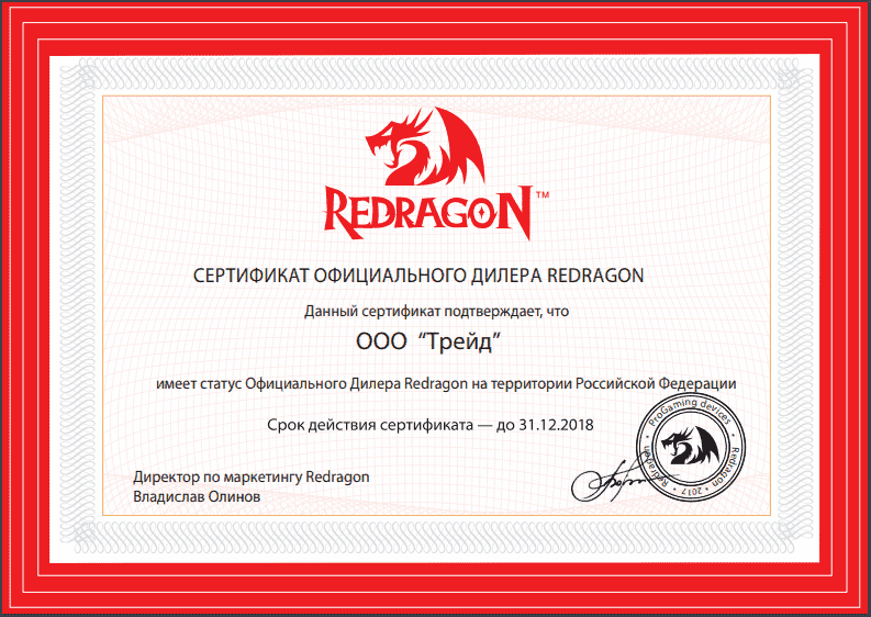 Сертификат официального дилера REDRAGON