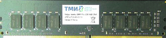 Оперативная память ТМИ 8ГБ DDR4 3200 МГц ЦРМП.467526.001-02