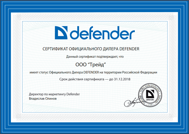 Сертификат официального дилера DEFENDER